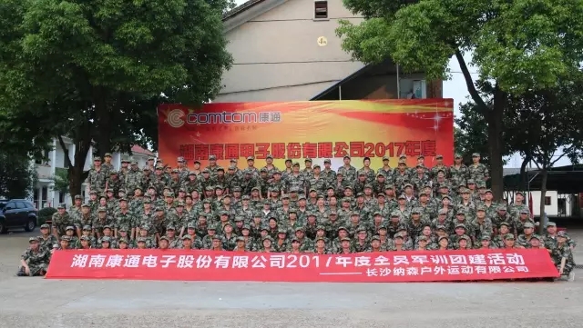 青春飛揚(yáng) 共鑄軍魂，康通電子以全員軍訓(xùn)推動(dòng)企業(yè)作風(fēng)建設(shè)