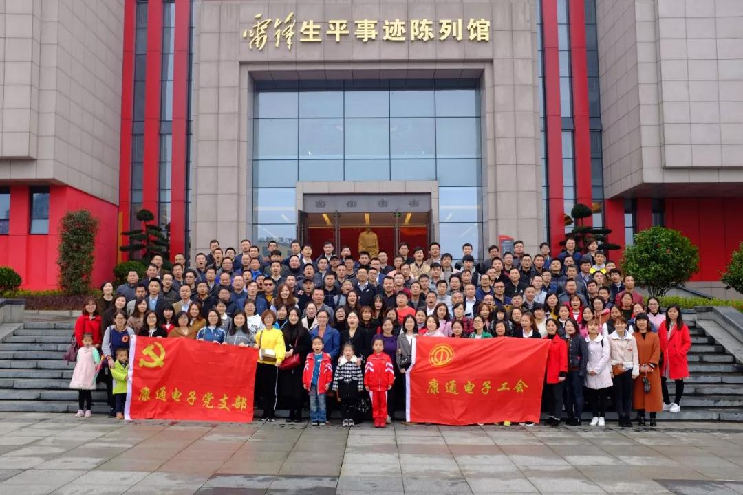 “雷鋒月，學(xué)雷鋒！”康通電子組織參觀雷鋒紀(jì)念館