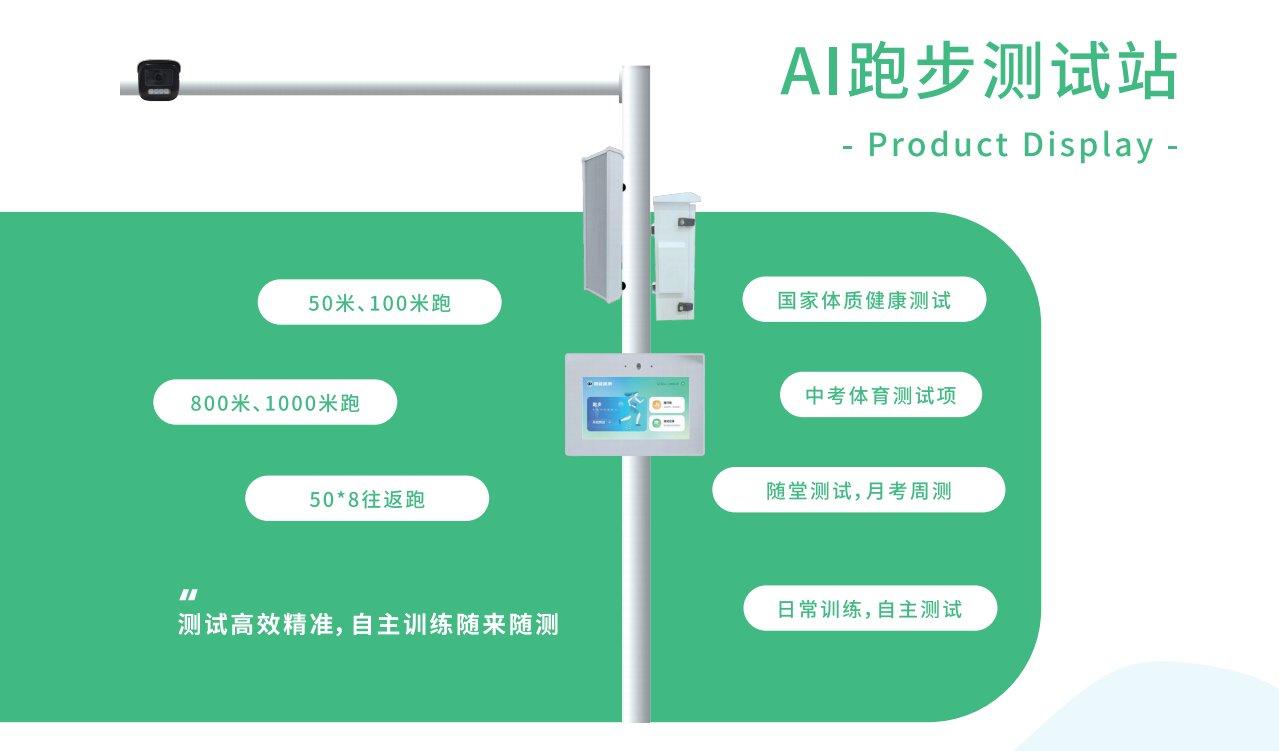 50*8往返跑測(cè)試站