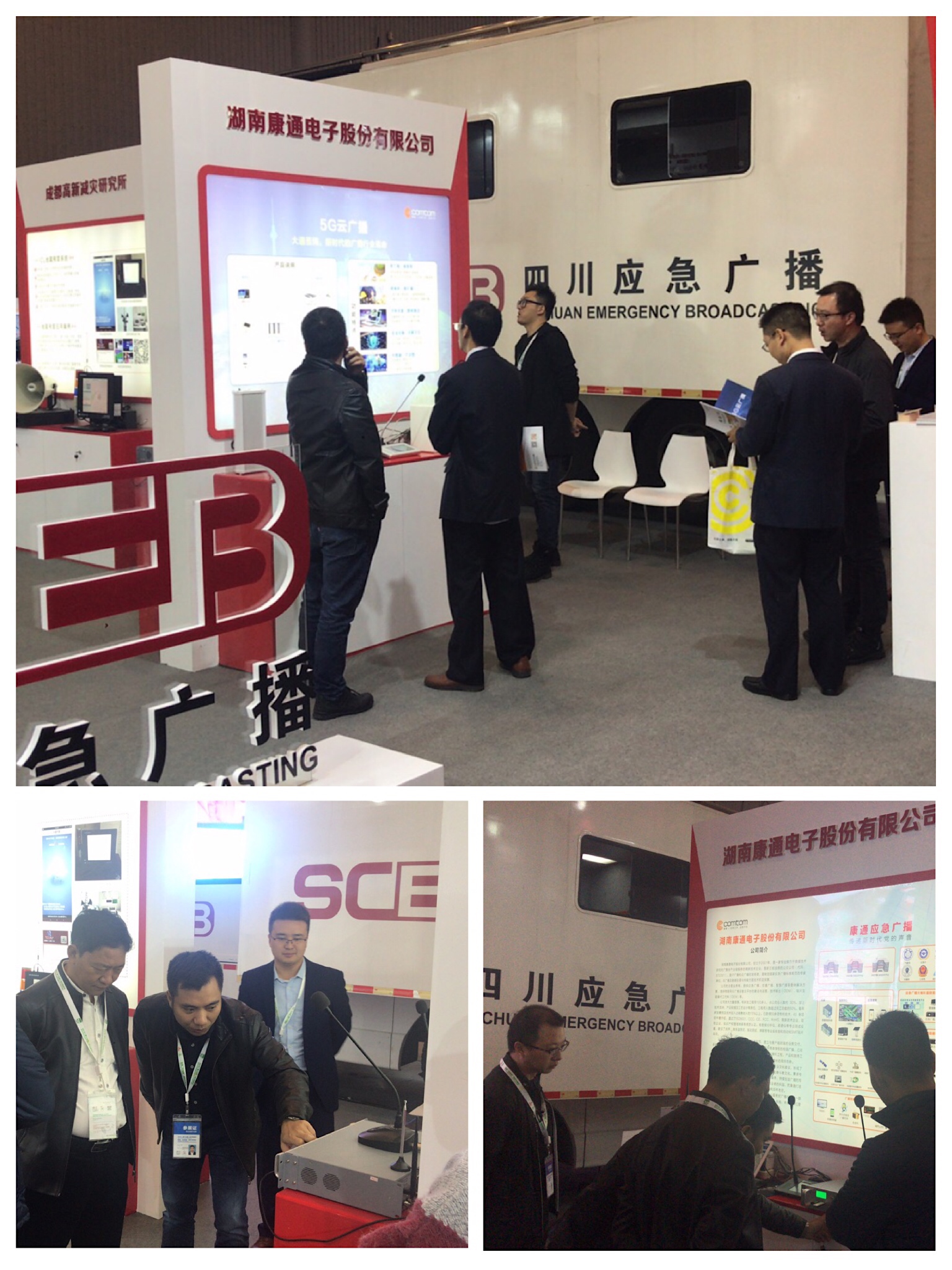 康通電子5G云廣播在四川應急廣播展區(qū) 康通電子5G云廣播在四川應急廣播展區(qū)